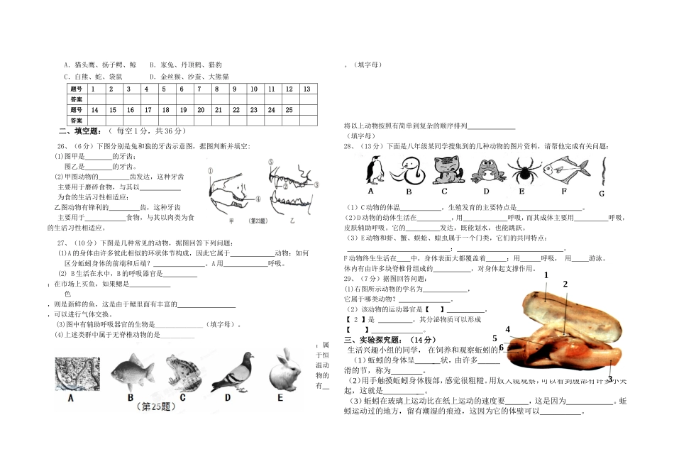 生物第一次月考试题MicrosoftWord文档_第2页