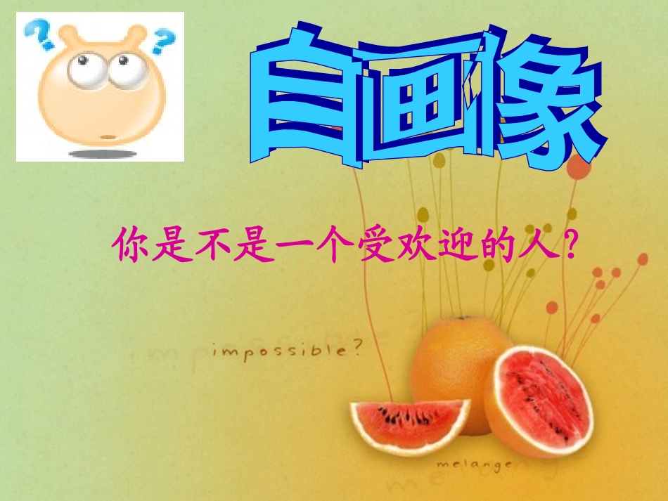 做一个受欢迎的人_第2页