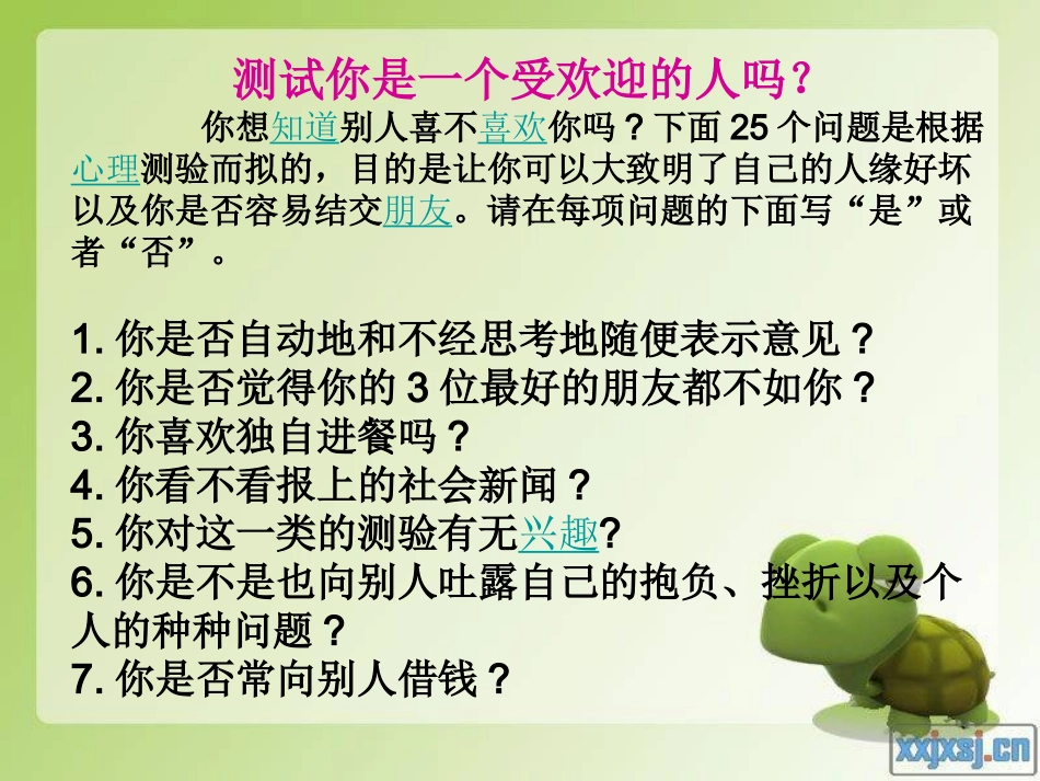做一个受欢迎的人_第3页