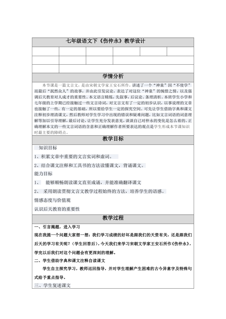《伤仲永》教学设计_第1页