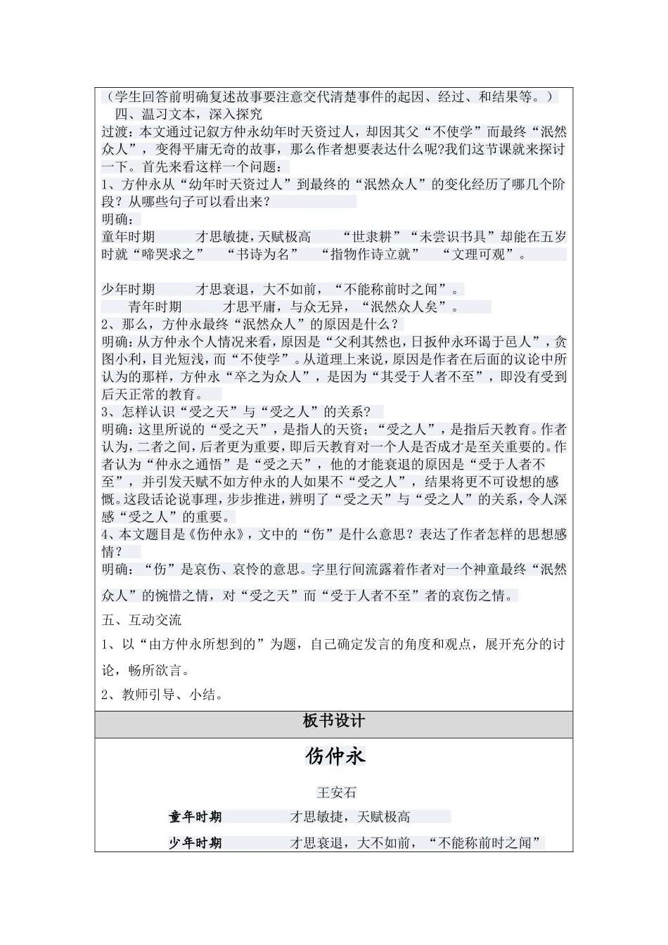 《伤仲永》教学设计_第2页