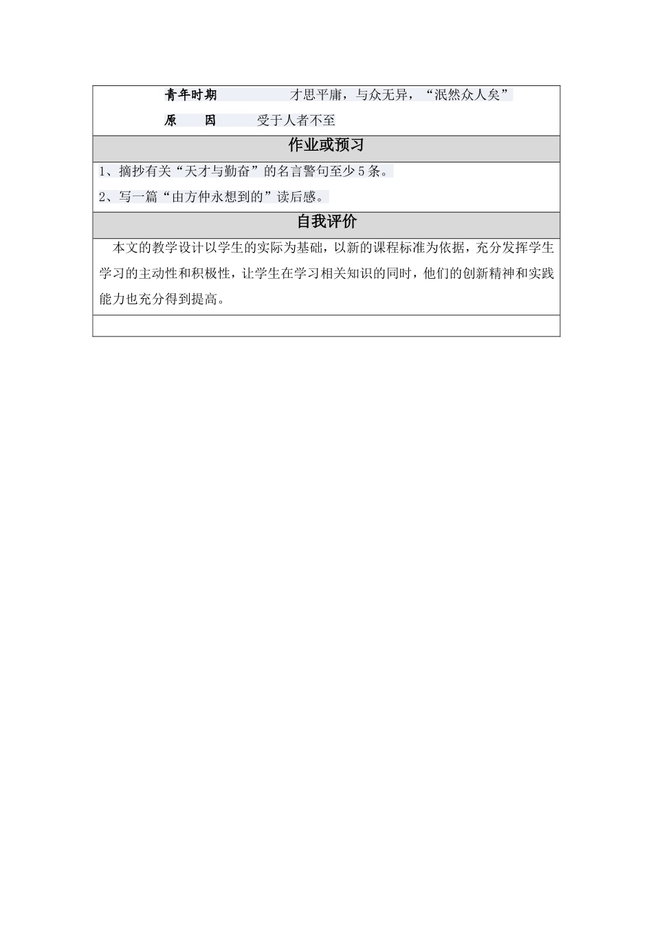 《伤仲永》教学设计_第3页