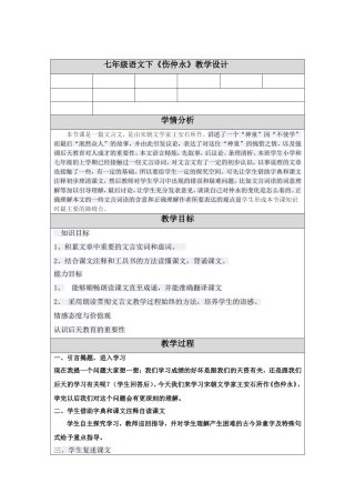 《伤仲永》教学设计