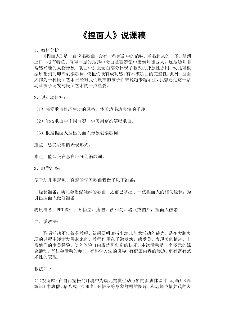 捏面人说课稿_第1页