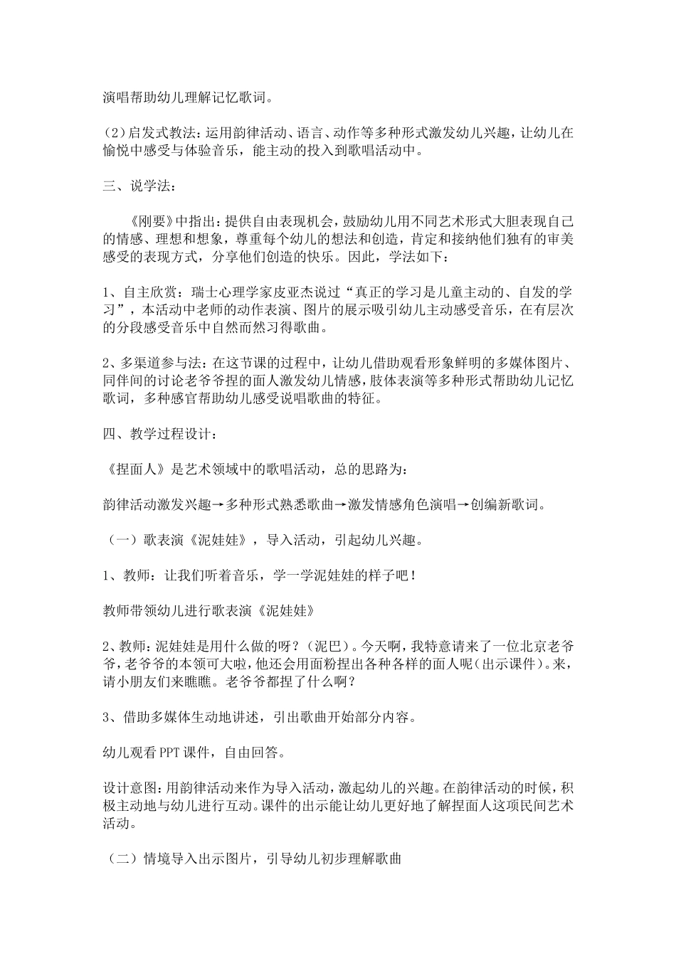 捏面人说课稿_第2页