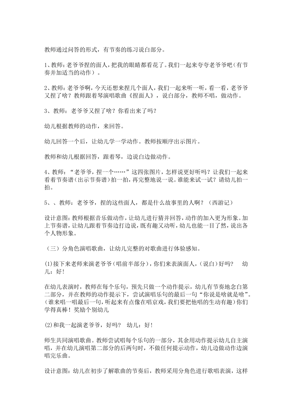 捏面人说课稿_第3页