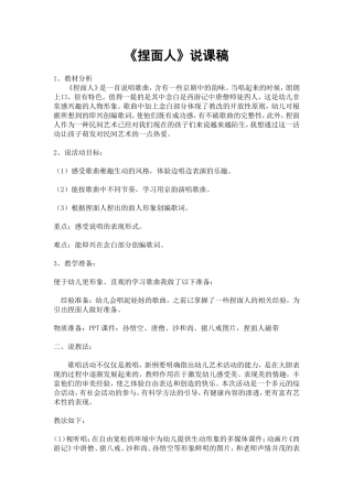捏面人说课稿