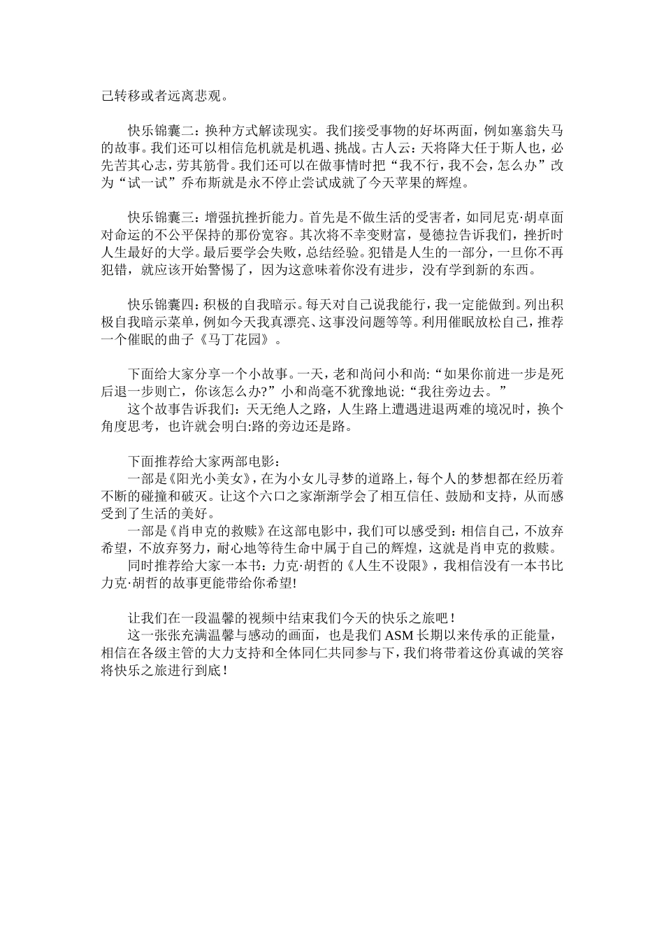 快乐锦囊文字稿_第2页