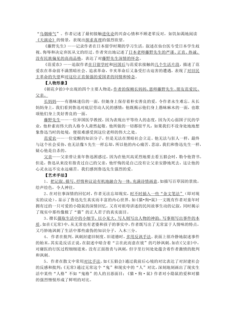 《朝花夕拾》复习提纲_第2页