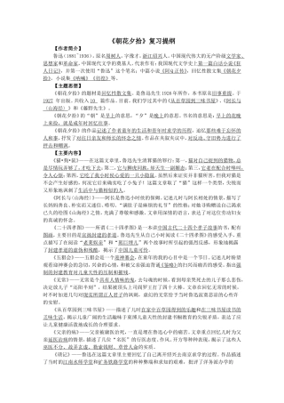 《朝花夕拾》复习提纲