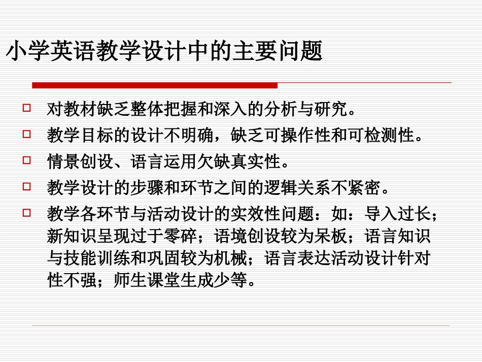 优化小学英语课堂教学设计的几点建议沈峰_第2页