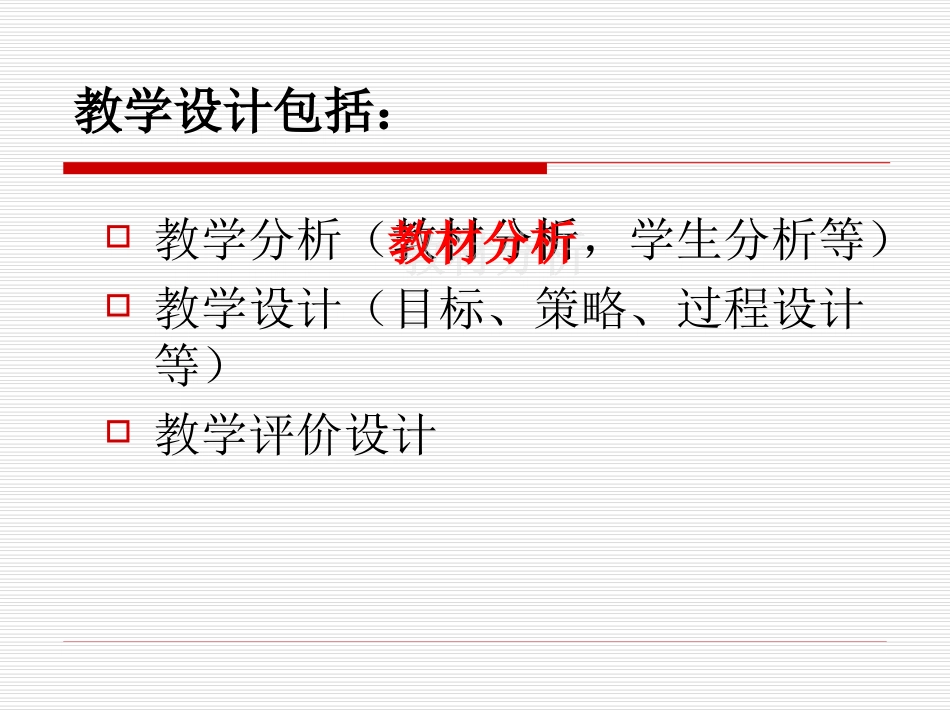 优化小学英语课堂教学设计的几点建议沈峰_第3页