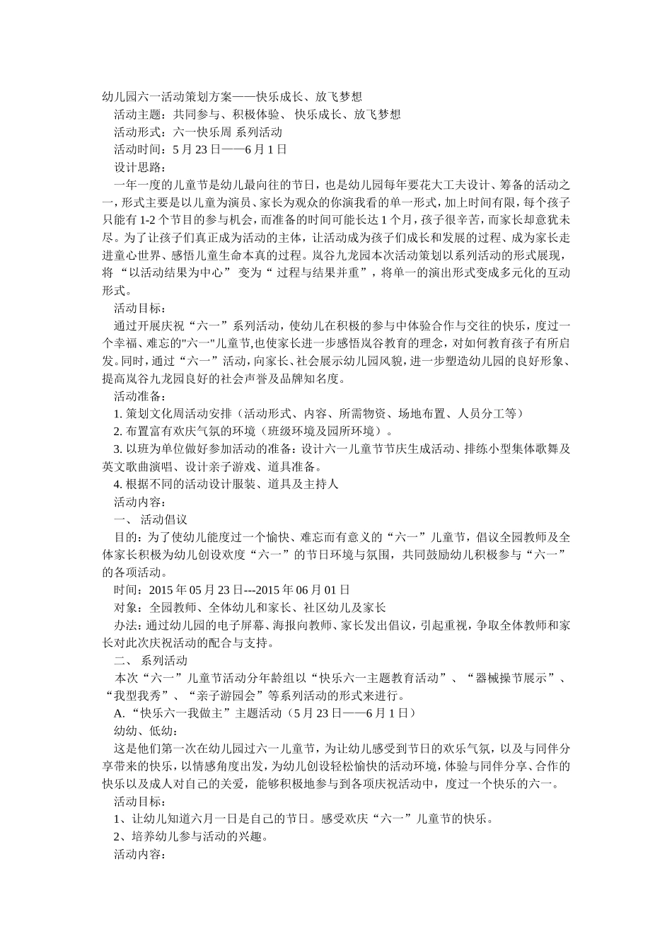 六一系列活动方案_第1页
