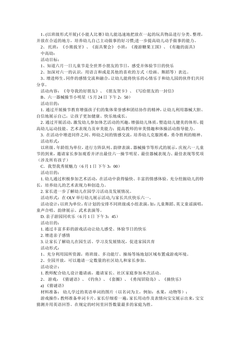 六一系列活动方案_第2页