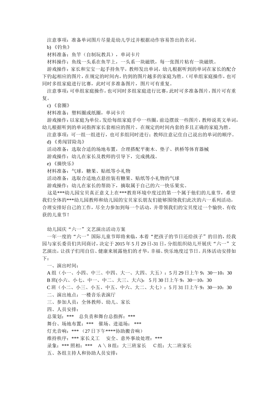 六一系列活动方案_第3页