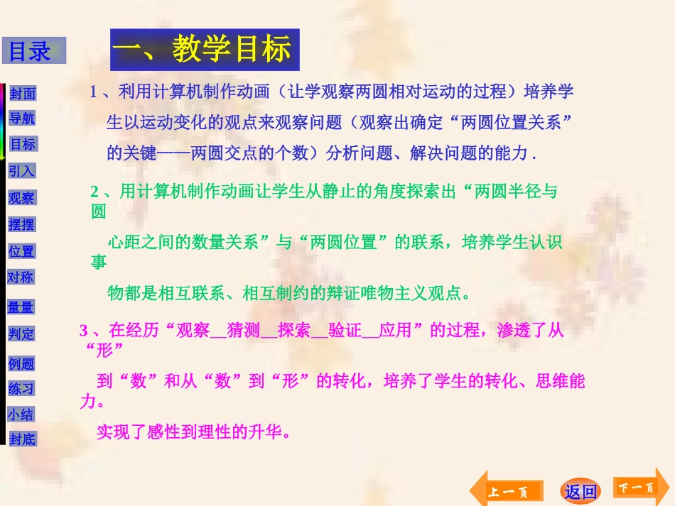 初三数学圆和圆的位置_第3页