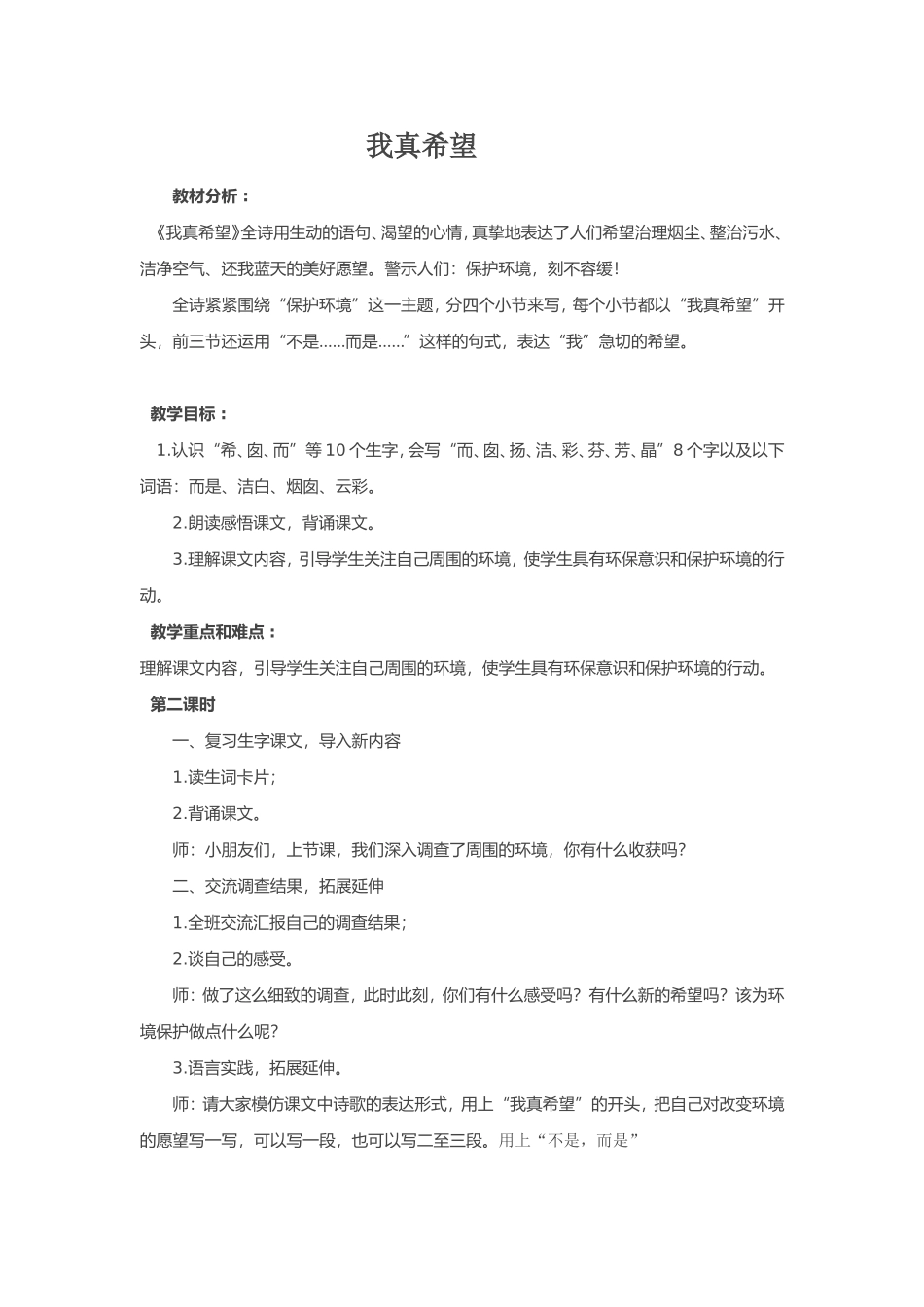 《我真希望》第二课时教案_第1页