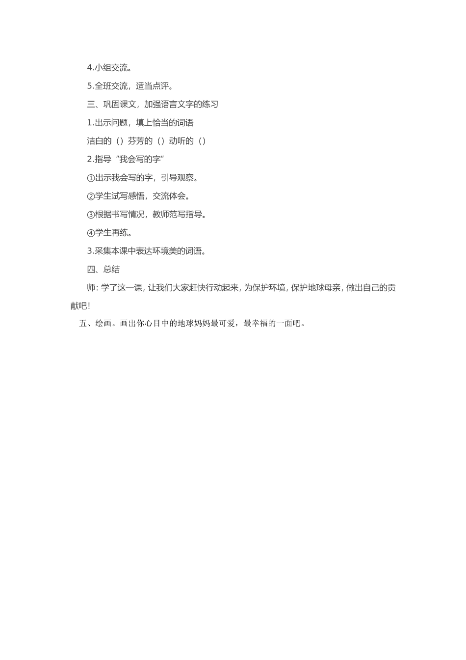 《我真希望》第二课时教案_第2页