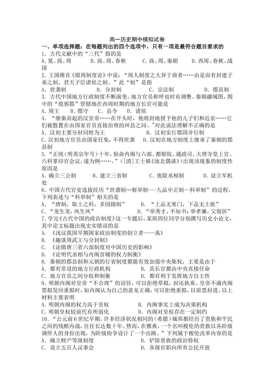 高一历史期中模拟试卷_第1页