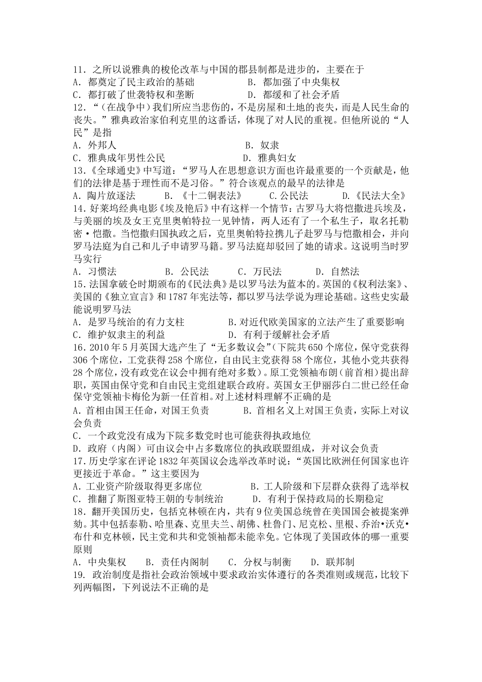 高一历史期中模拟试卷_第2页