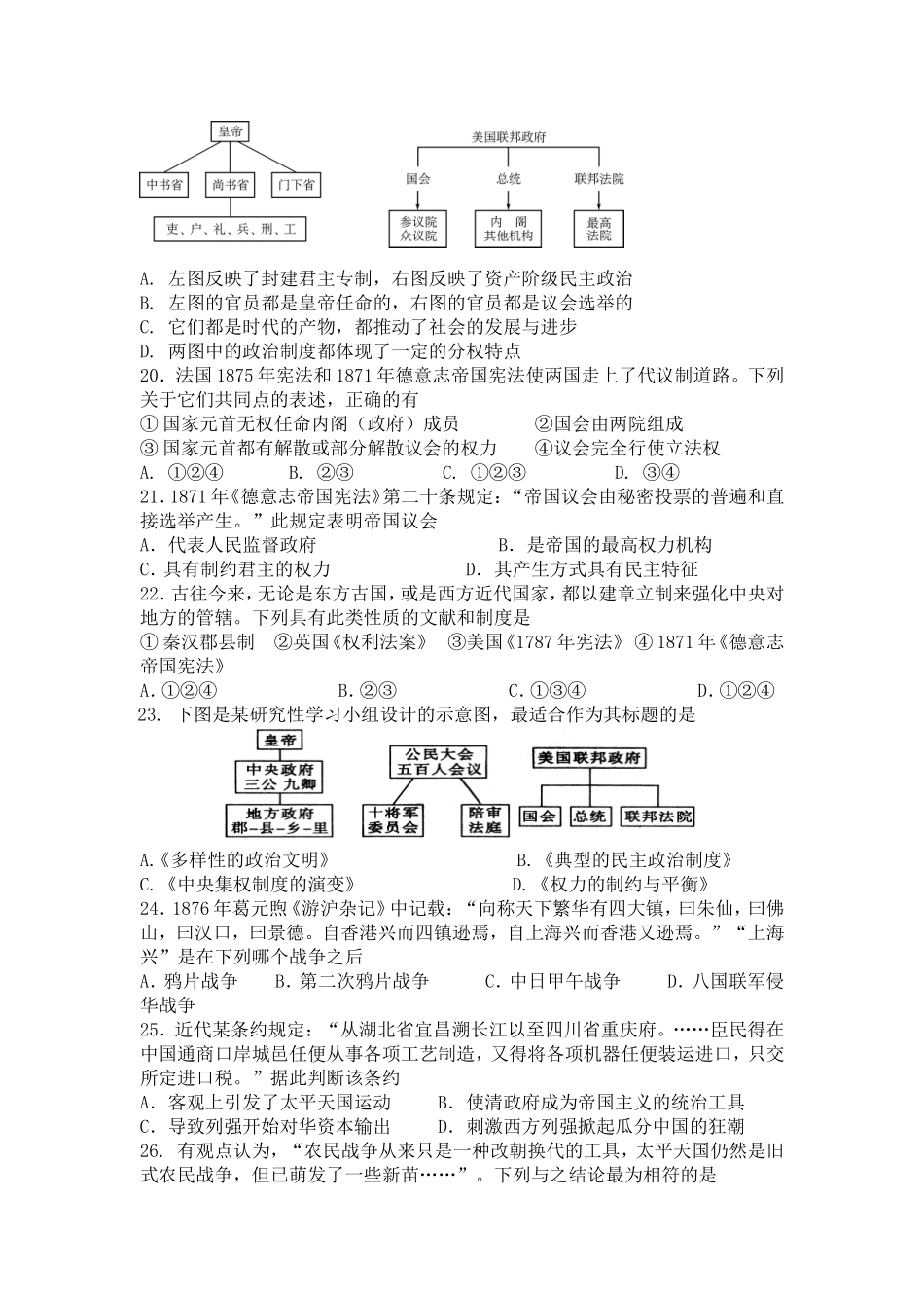 高一历史期中模拟试卷_第3页