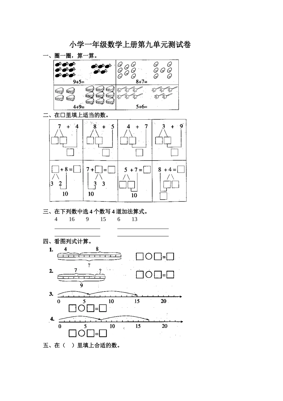 小学一年级数学上册第九单元测试卷_第1页