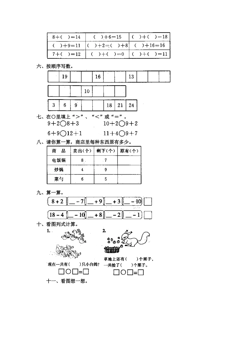 小学一年级数学上册第九单元测试卷_第2页