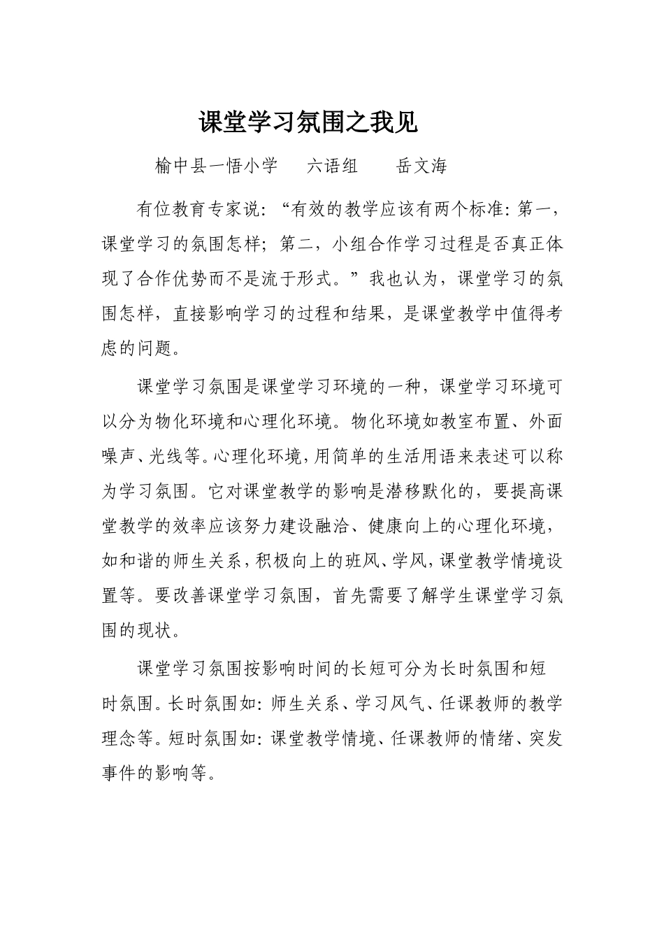 浅谈课堂学习行为_第1页
