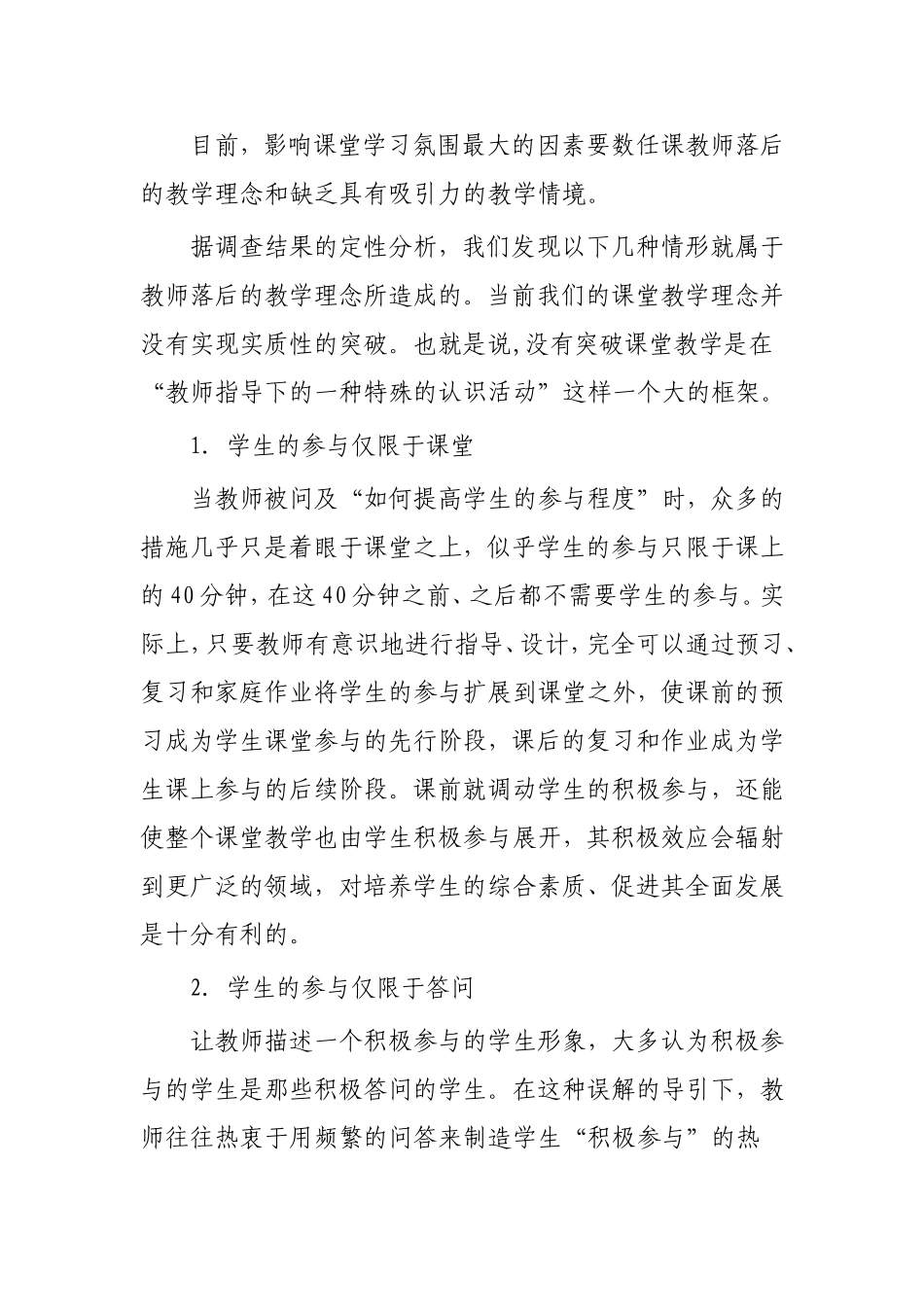 浅谈课堂学习行为_第2页