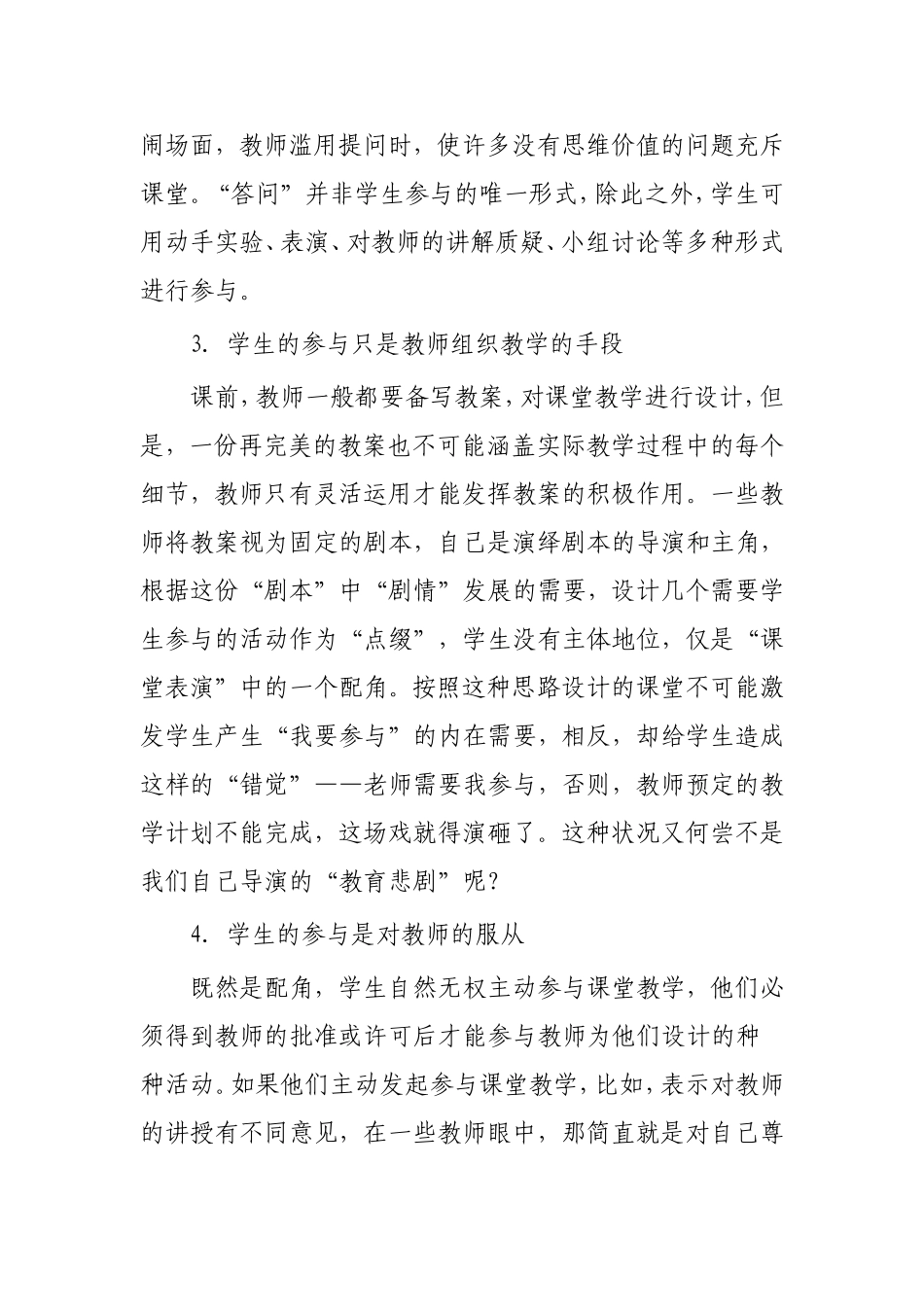 浅谈课堂学习行为_第3页