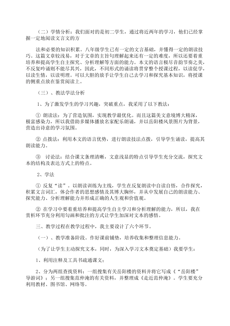 《岳阳楼记》优秀说课稿_第2页