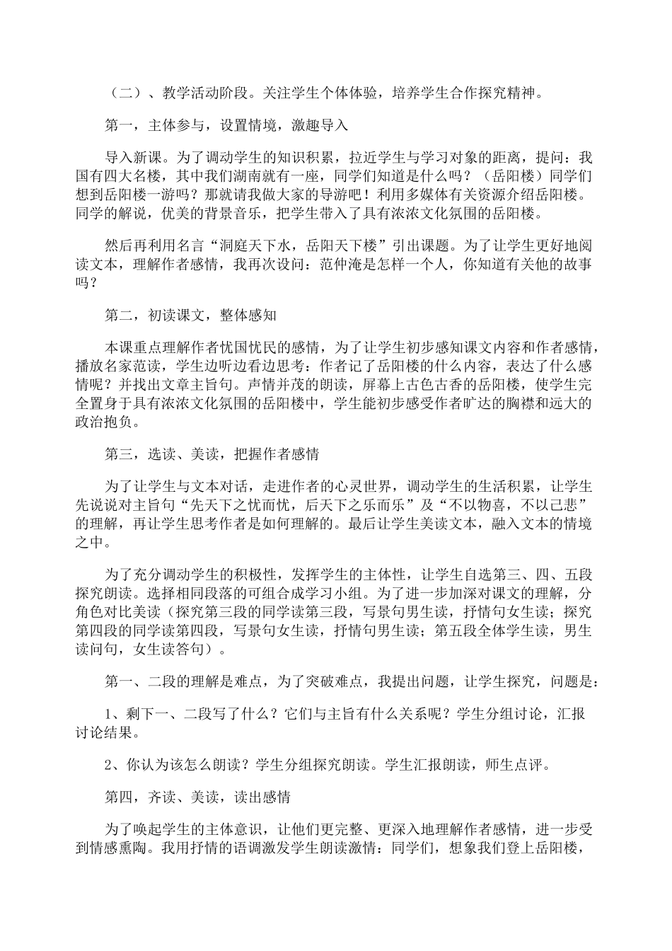 《岳阳楼记》优秀说课稿_第3页