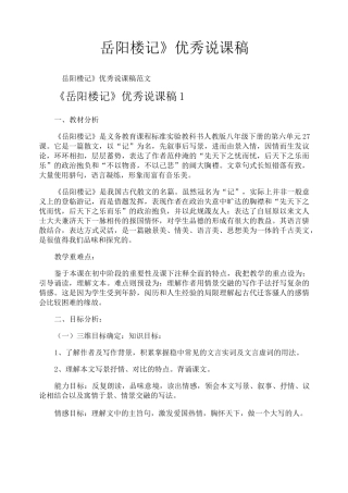 《岳阳楼记》优秀说课稿