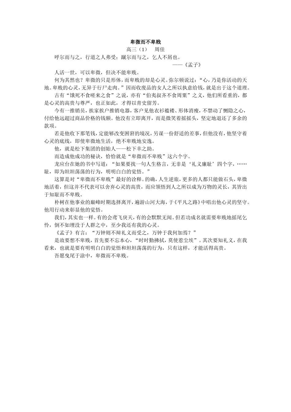 卑微而不卑贱_第1页