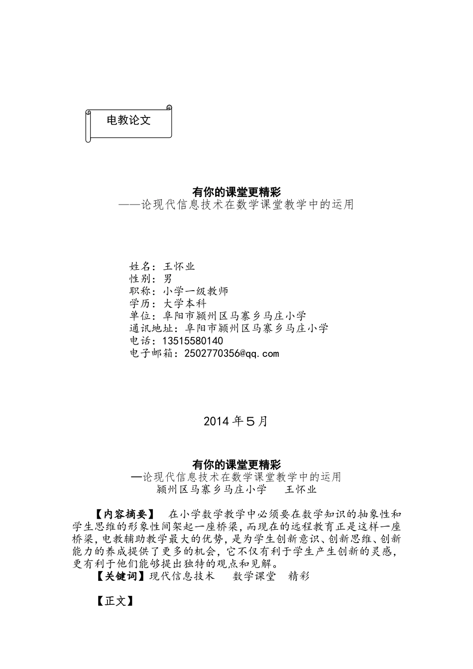 精彩的课堂教学_第1页