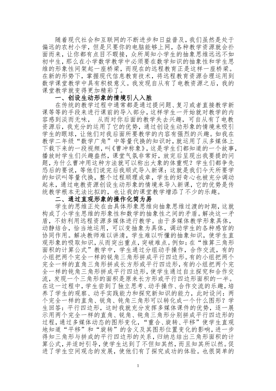 精彩的课堂教学_第2页