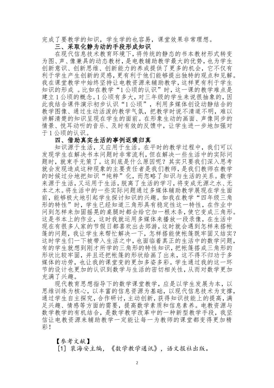 精彩的课堂教学_第3页