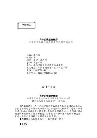 精彩的课堂教学