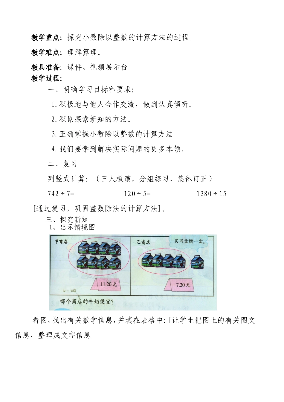 高凤莲数学教学案例_第2页