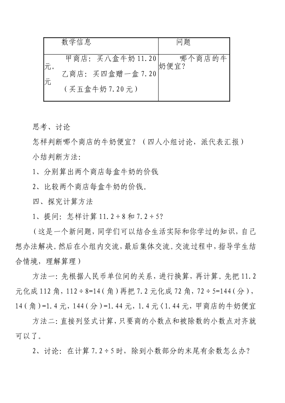 高凤莲数学教学案例_第3页