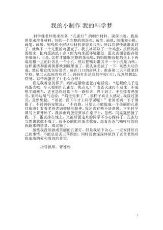 我的小制作我的科学梦