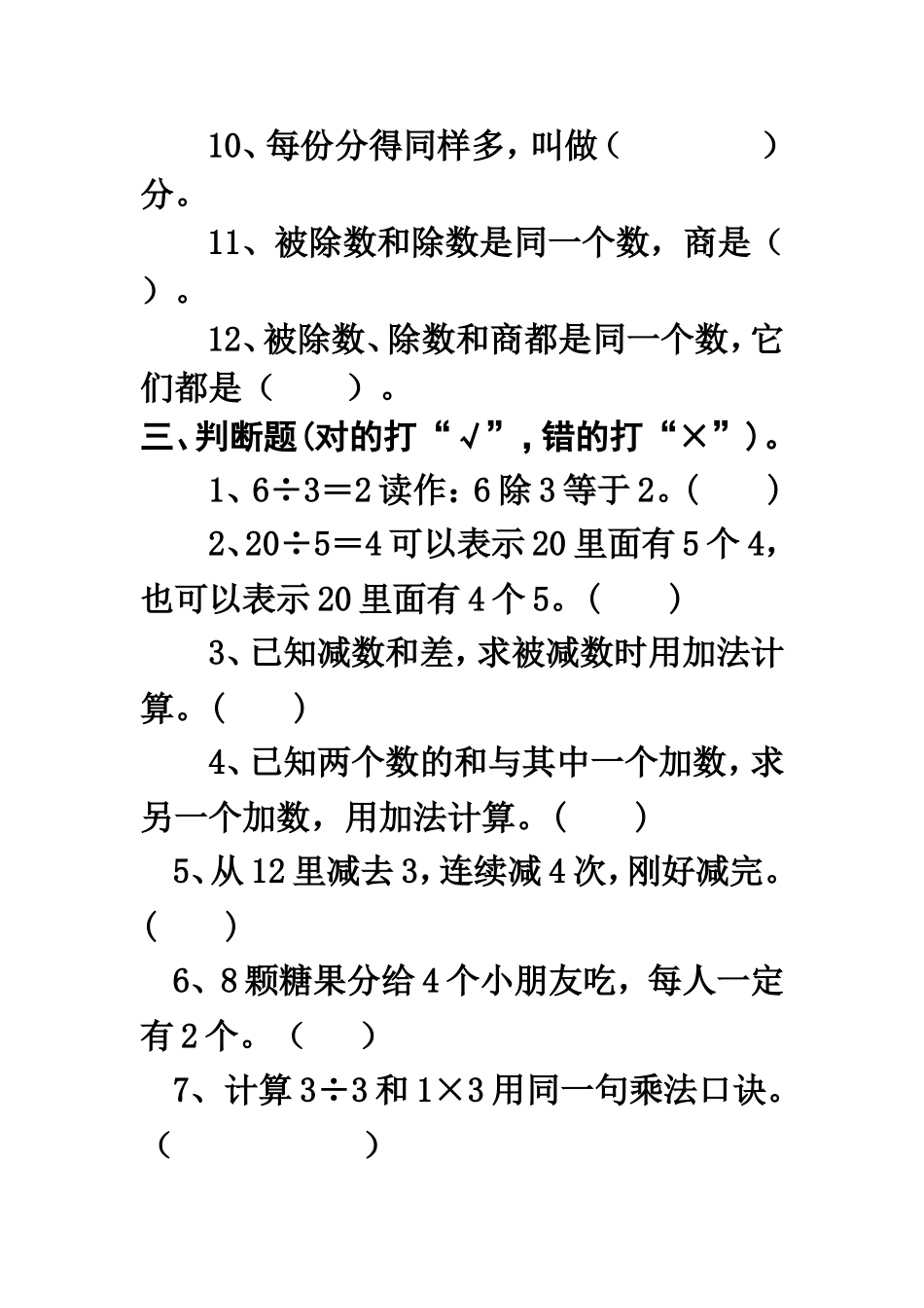 苏教版数学二年级上册表内除法(一)总复习_第3页