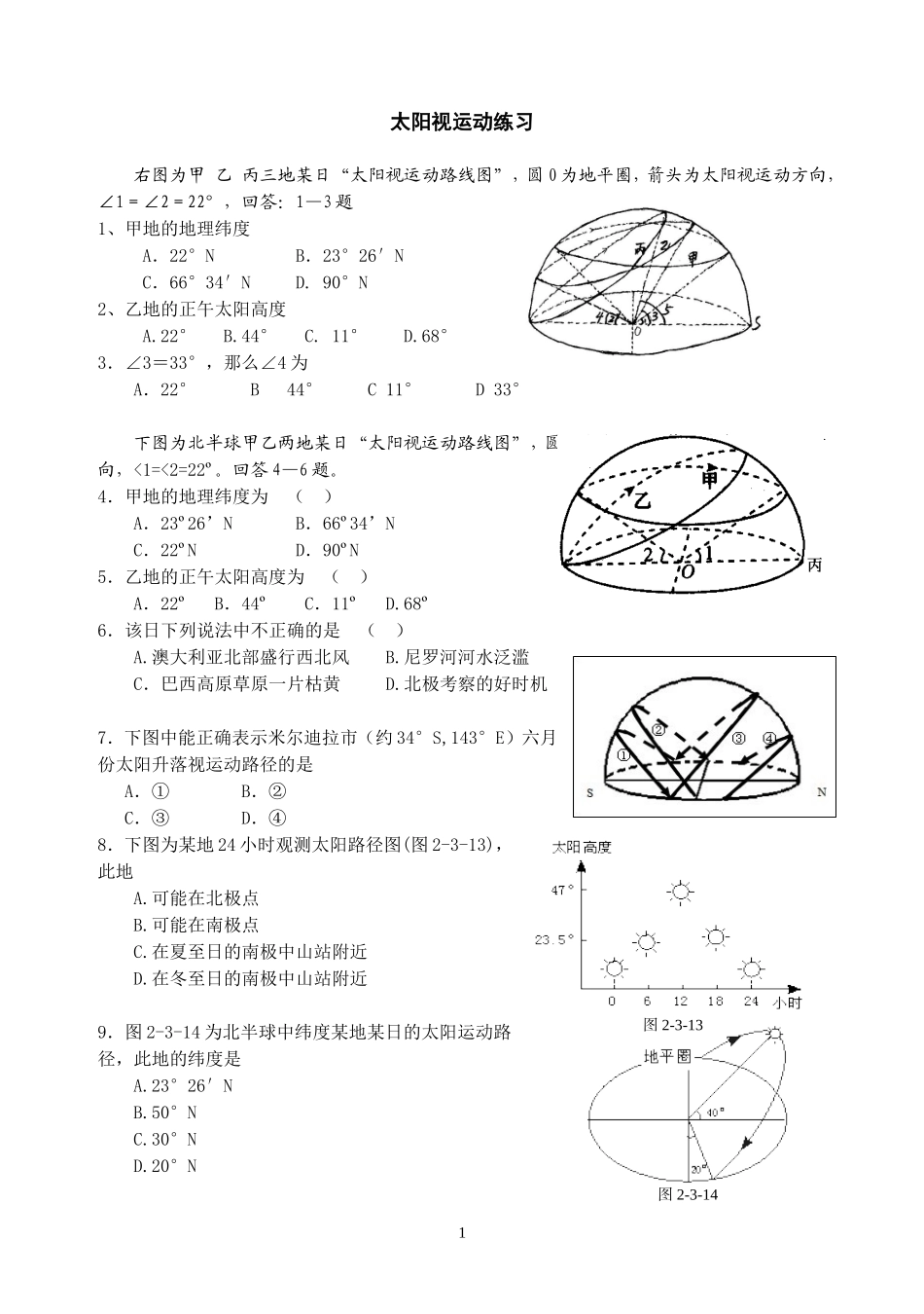 太阳视运动练习_第1页
