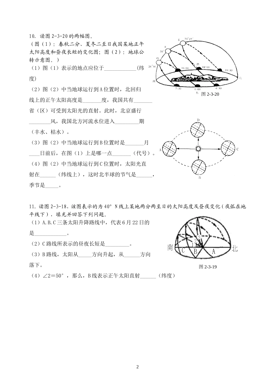 太阳视运动练习_第2页