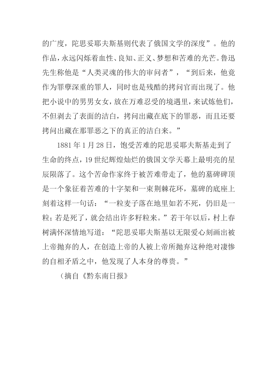 陀思妥耶夫斯基：我怕我配不上自己_第3页