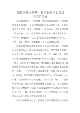 陀思妥耶夫斯基：我怕我配不上自己