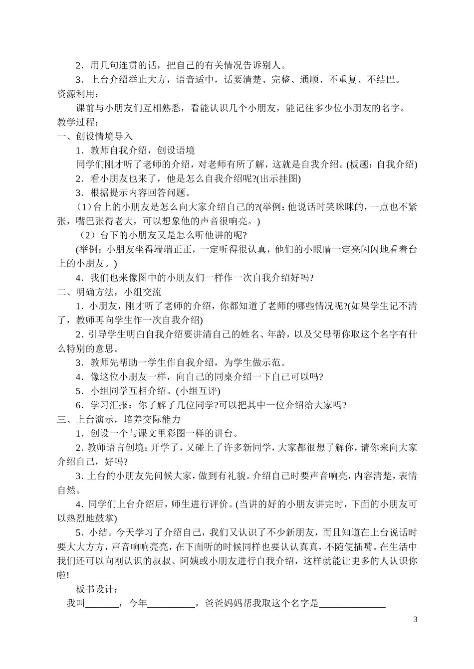一上说话教学计划教案_第3页