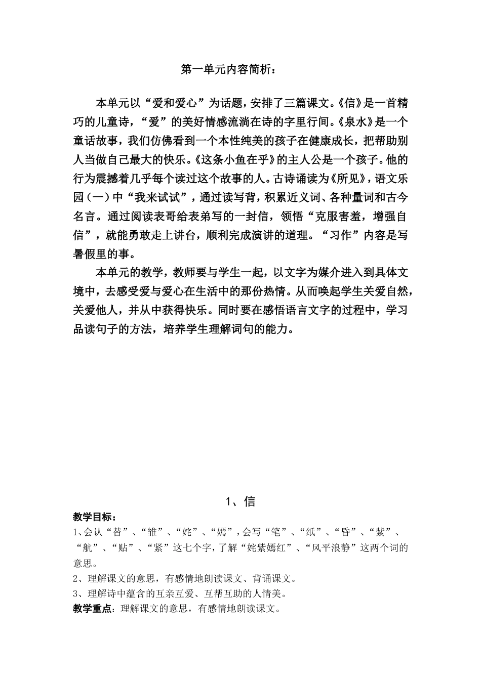 三上第一单元内容简析_第1页