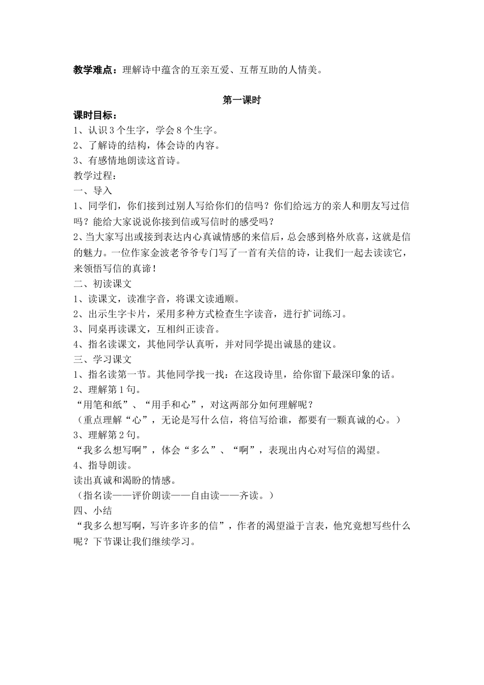 三上第一单元内容简析_第2页