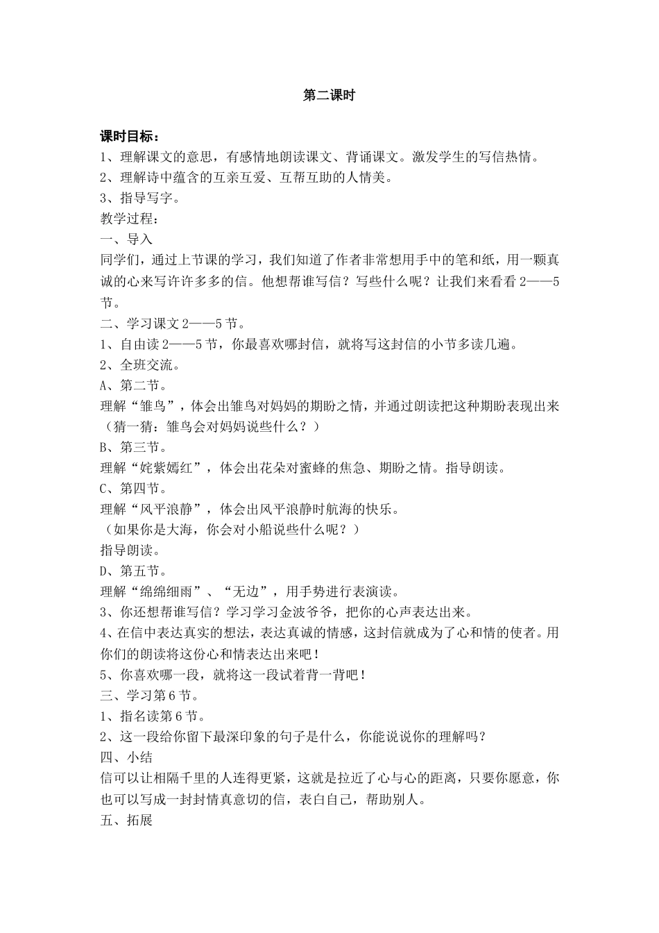 三上第一单元内容简析_第3页